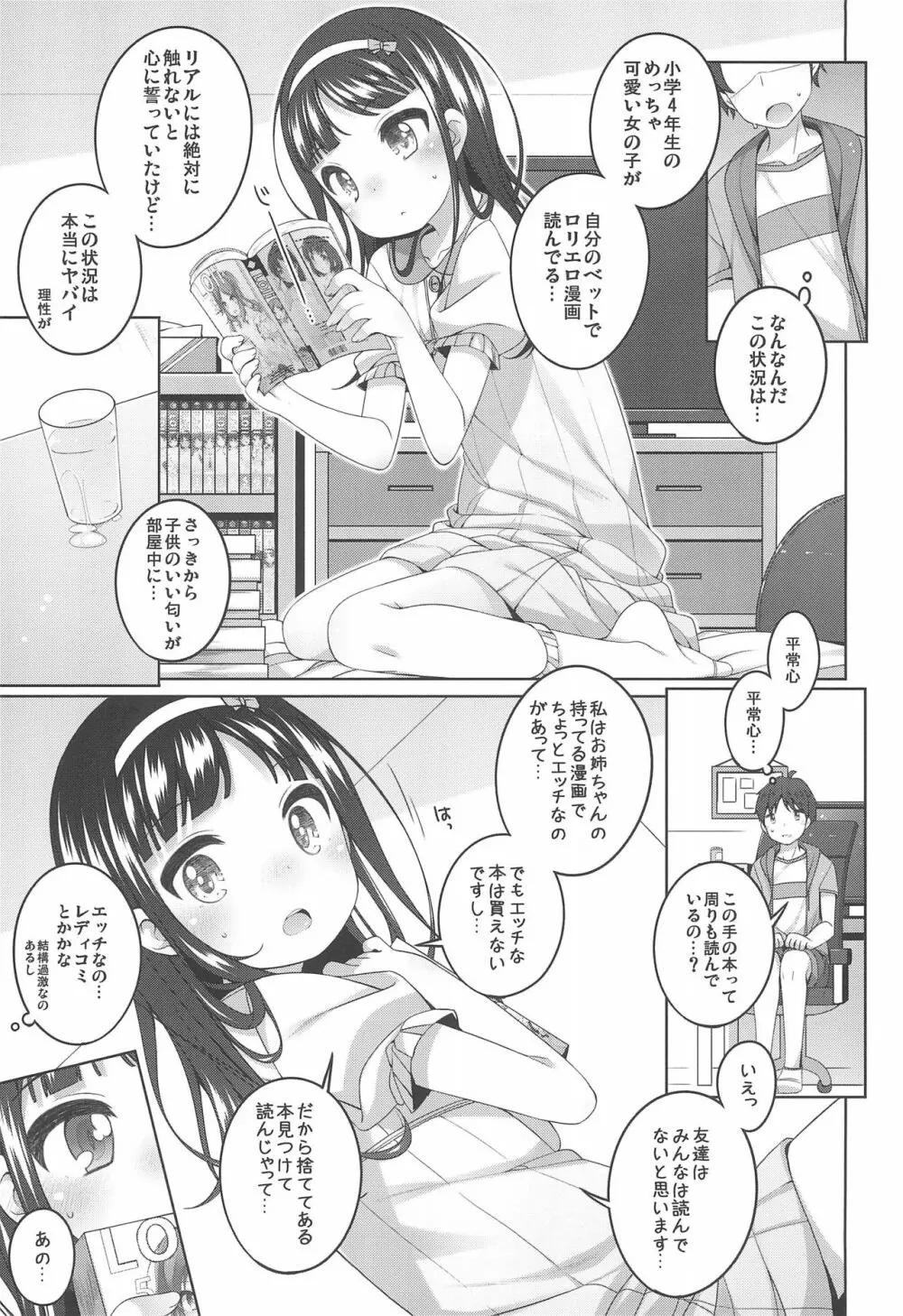 エロ本捨てたら女の子が家に来た 7ページ