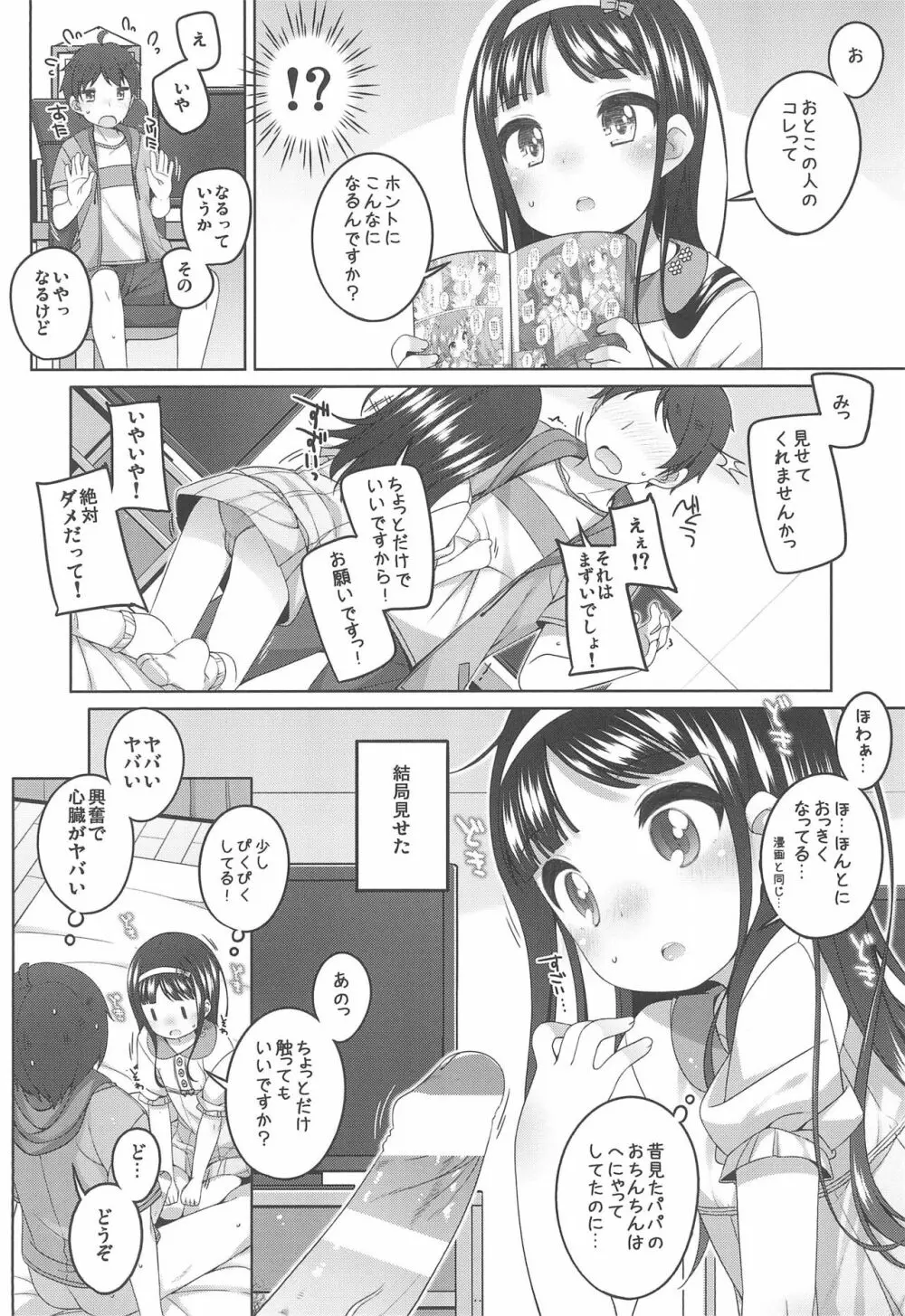 エロ本捨てたら女の子が家に来た 8ページ