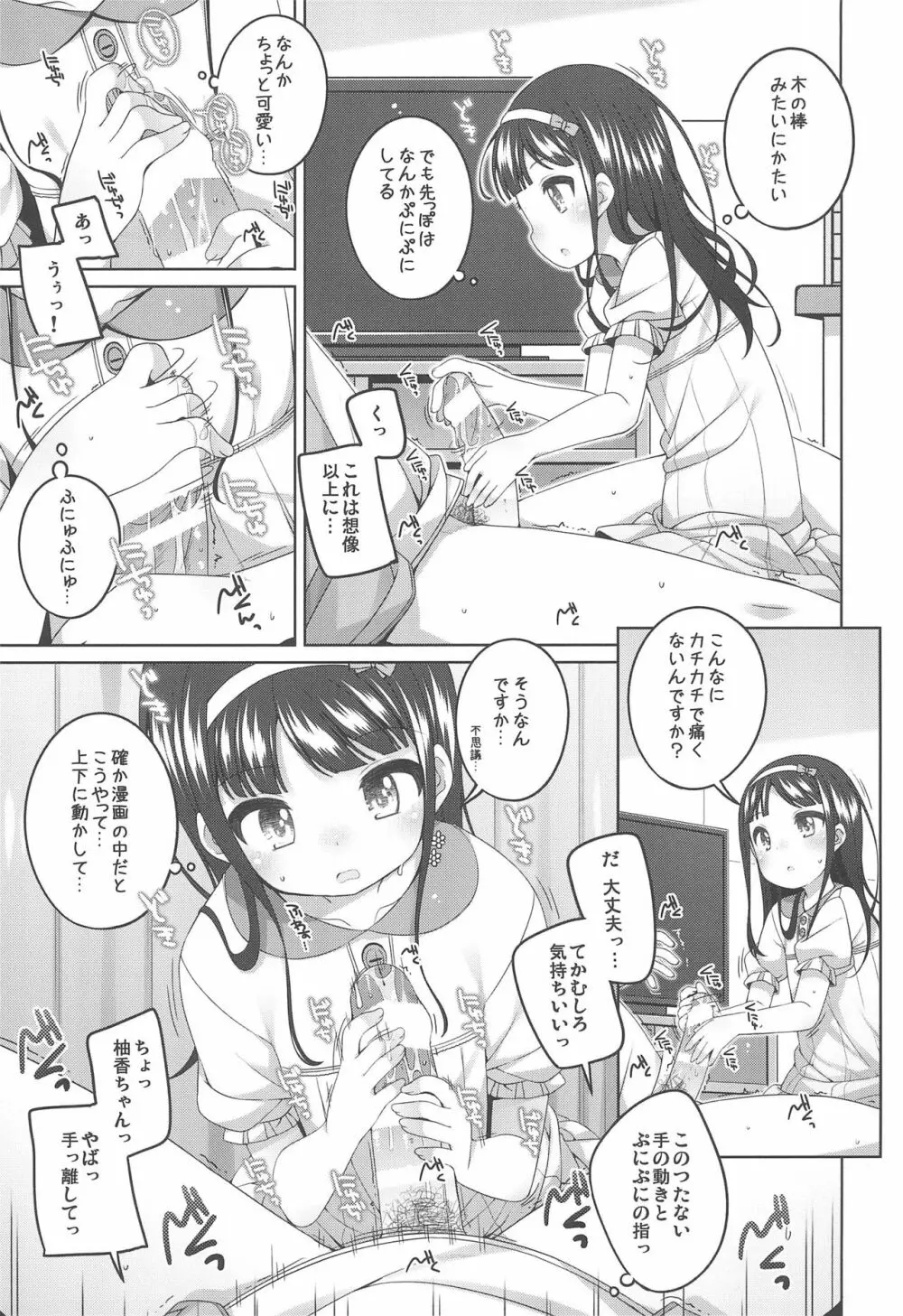 エロ本捨てたら女の子が家に来た 9ページ