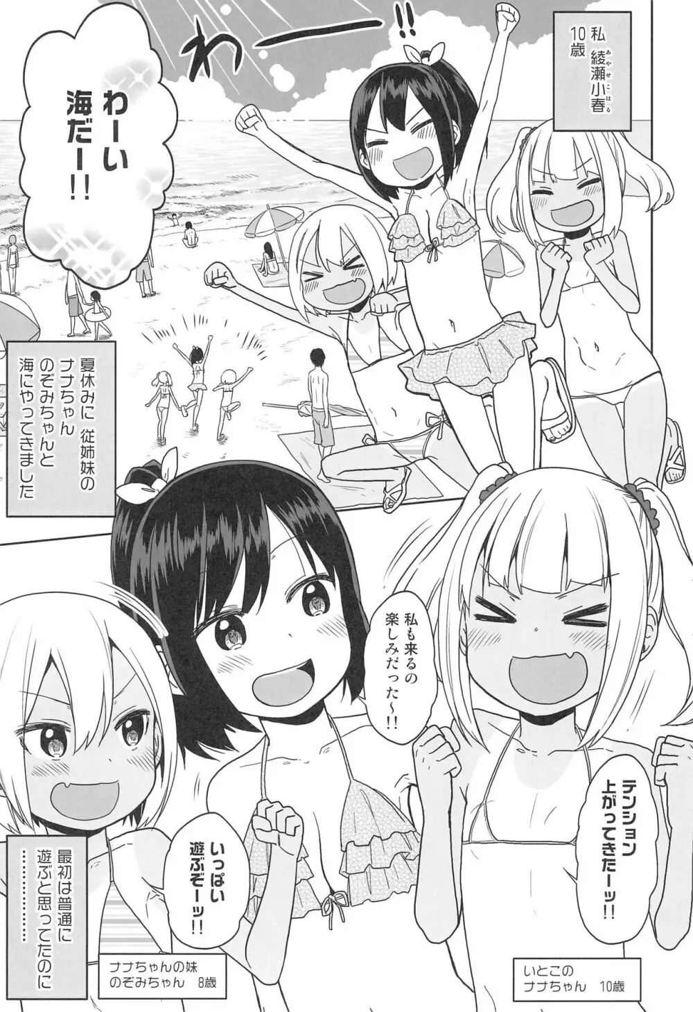 どきどき 真夏の海deナンパされたよ！ 5ページ