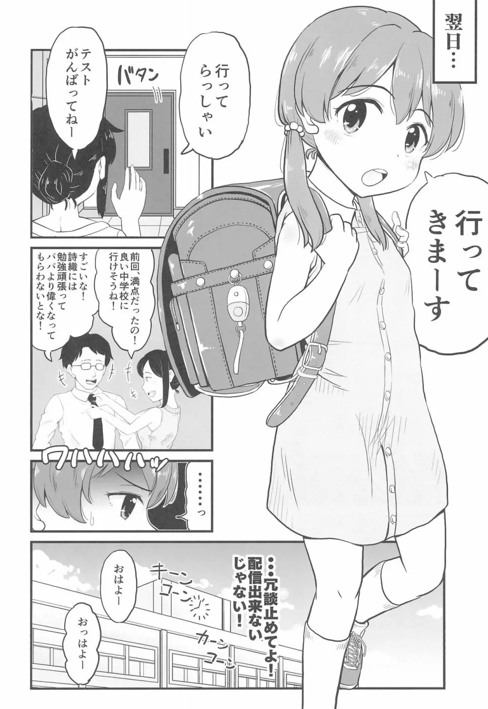 女児ビッチJSは目立ちたがり屋さん!! 6ページ