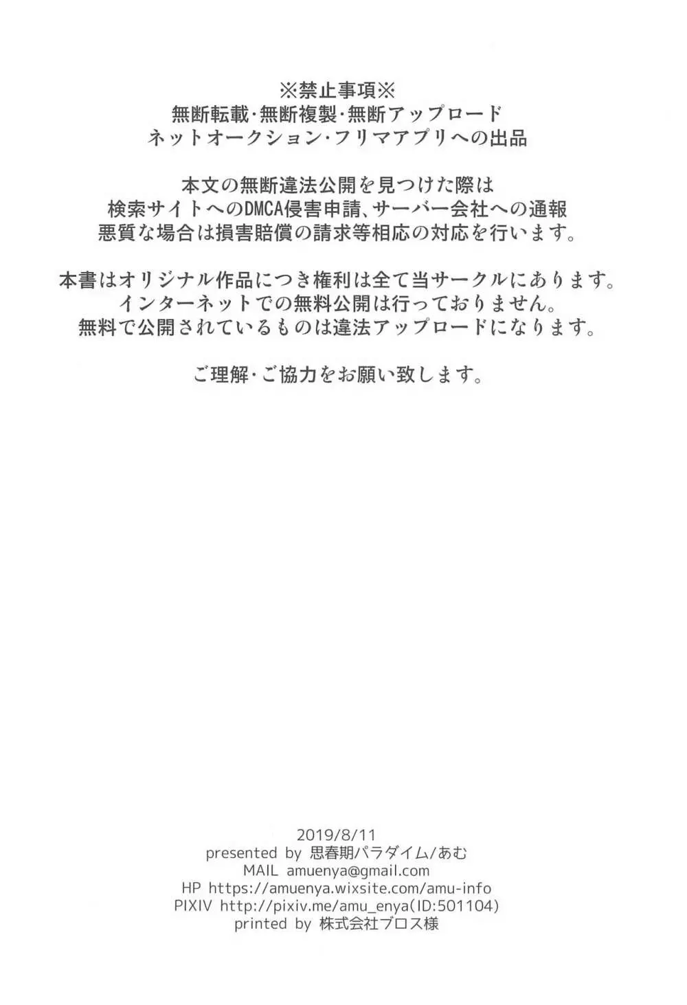 天然島っ子陽音くん 26ページ