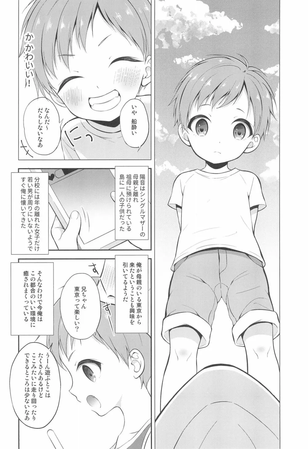 天然島っ子陽音くん 6ページ