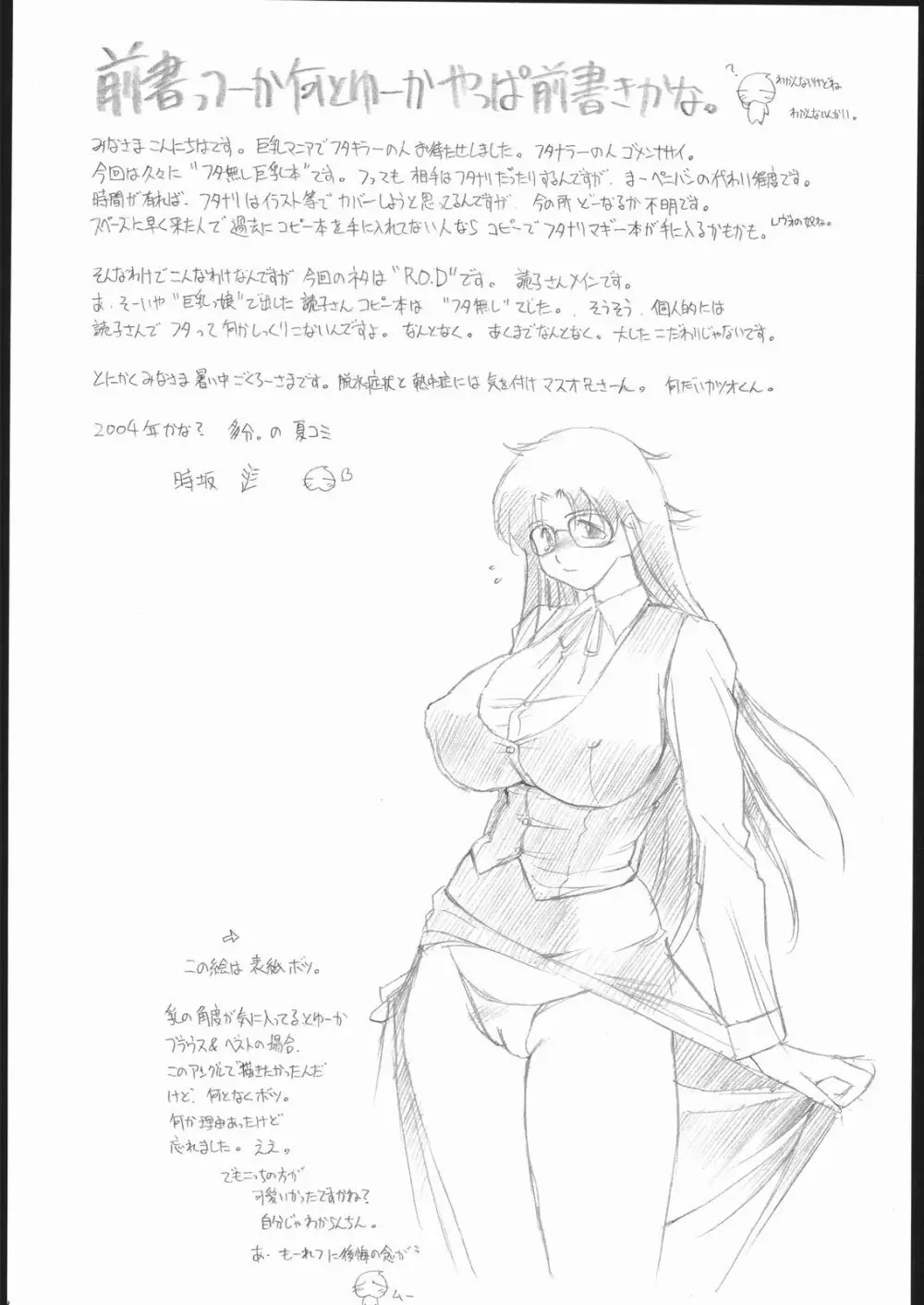 読乳 3ページ