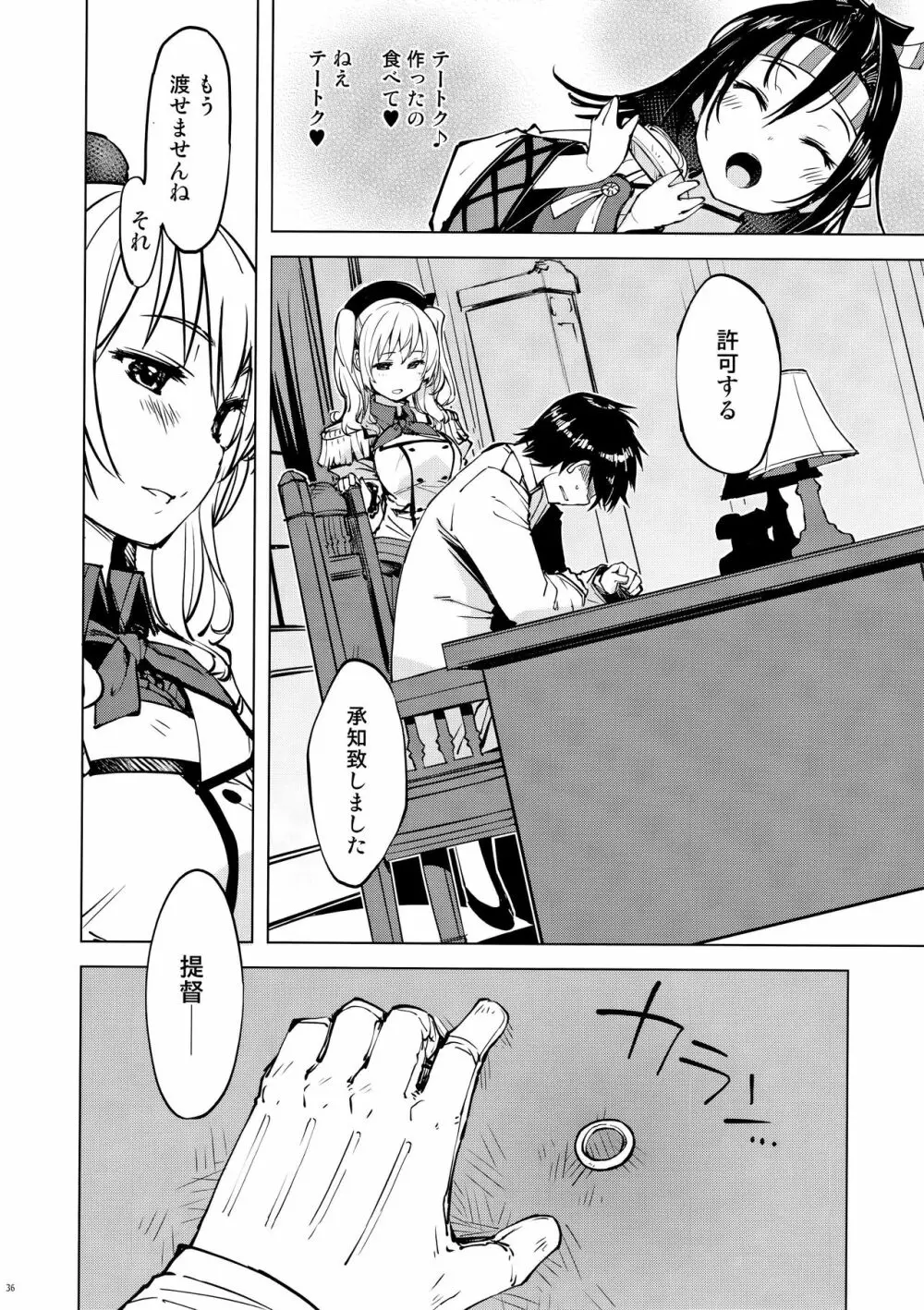 秘書艦鹿島の報告書2 35ページ