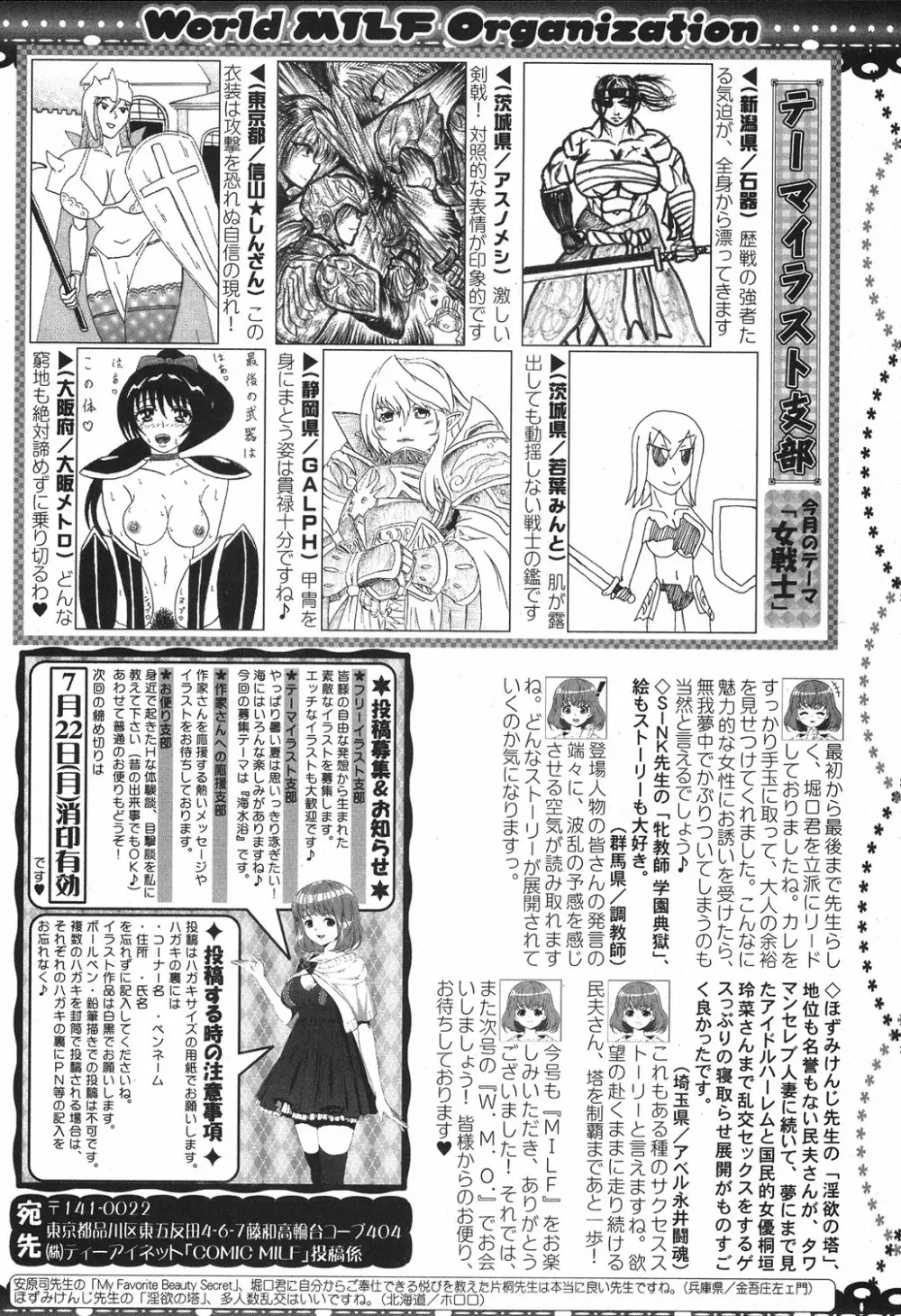 コミックミルフ 2019年8月号 Vol.49 436ページ