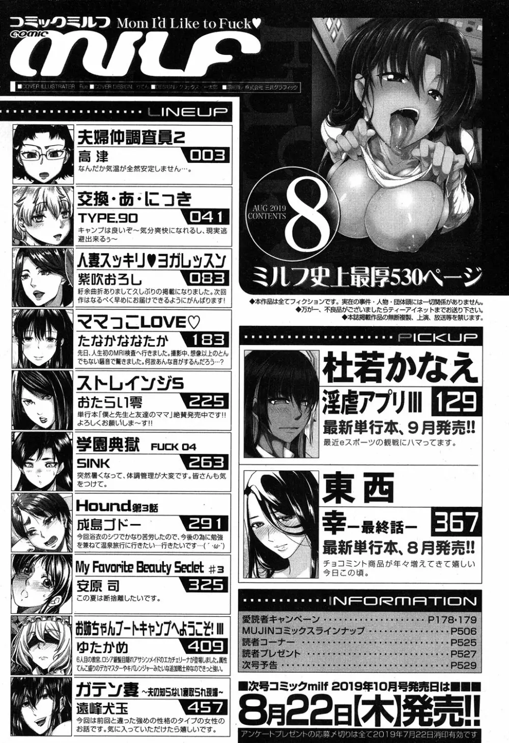 コミックミルフ 2019年8月号 Vol.49 437ページ