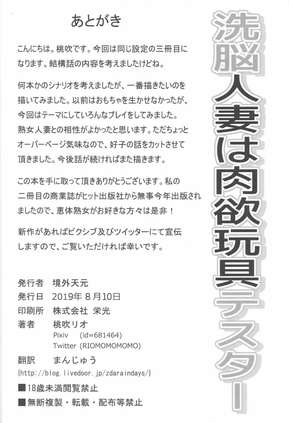 洗脳人妻は肉欲玩具テスター 25ページ