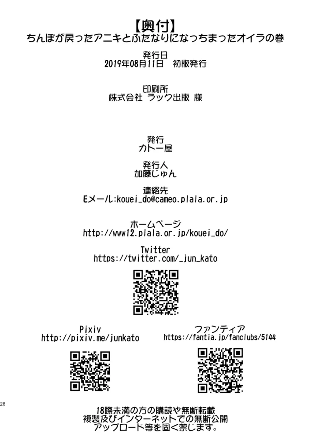 ちんぽが戻ったアニキとふたなりになっちまったオイラの巻 26ページ