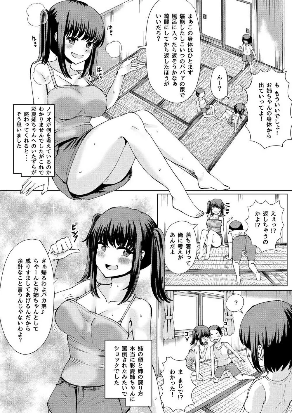 夏の憑依 10ページ