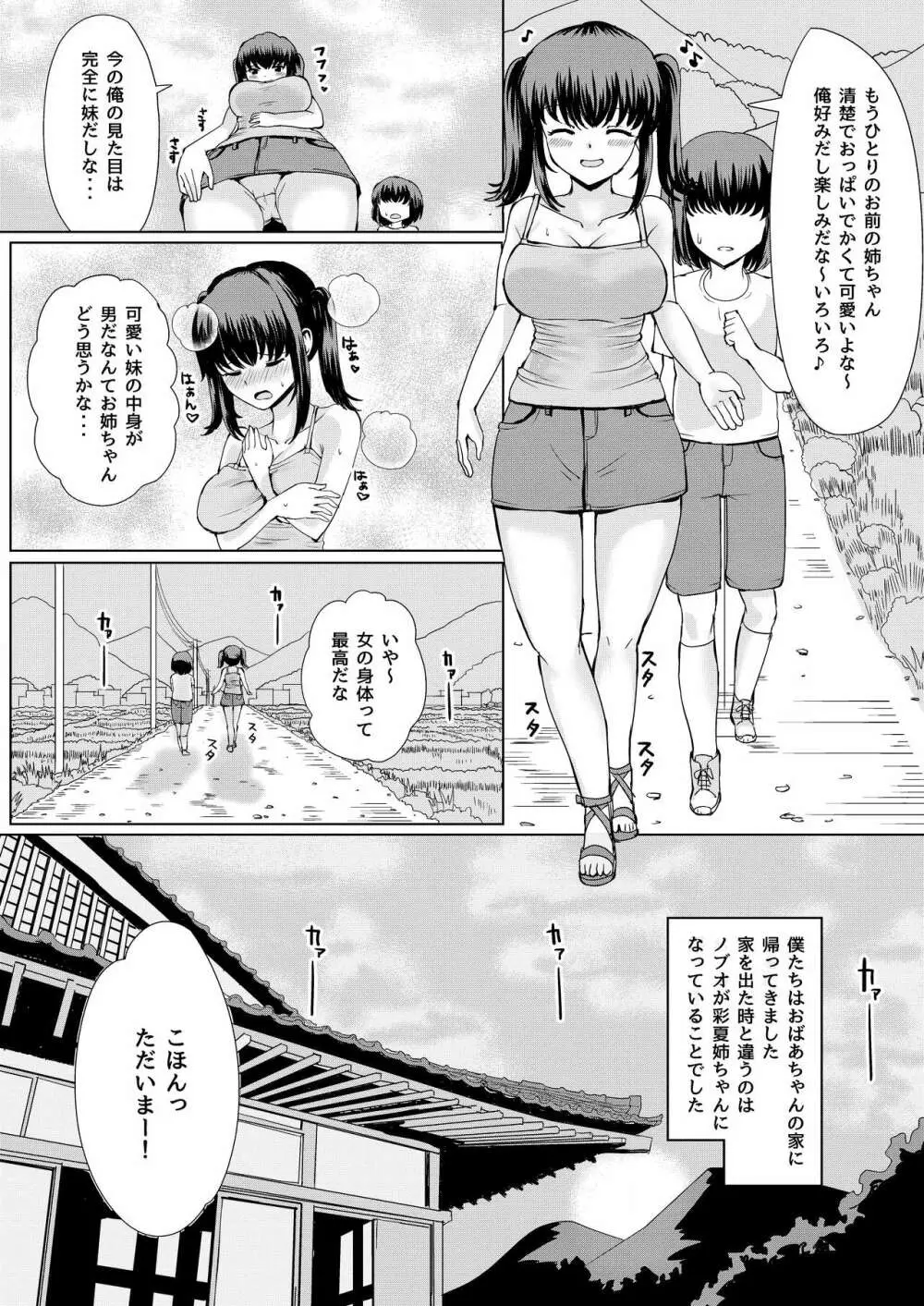 夏の憑依 11ページ