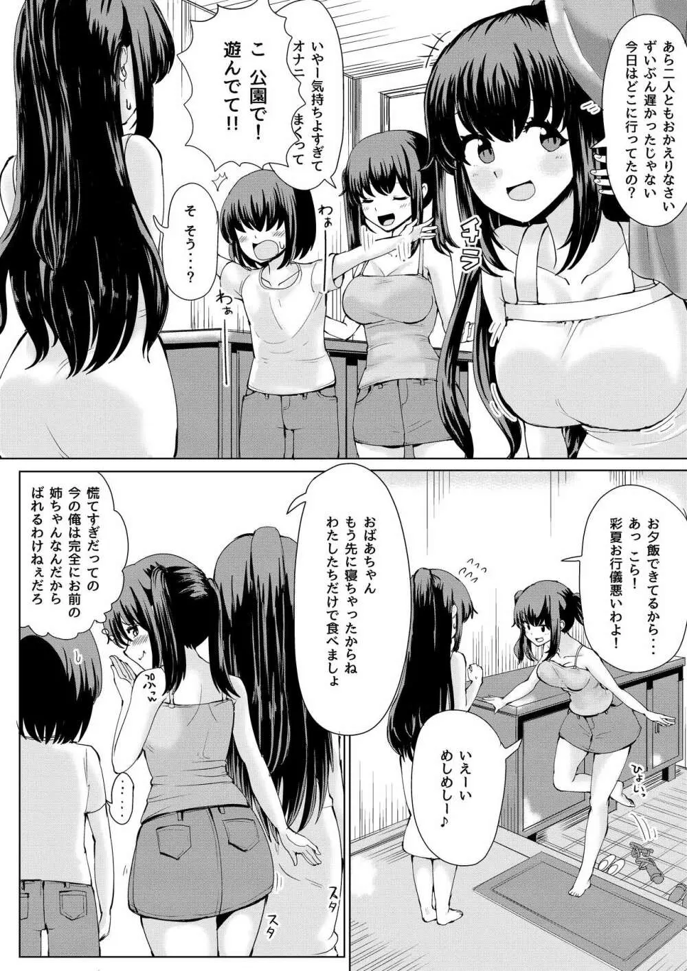 夏の憑依 12ページ