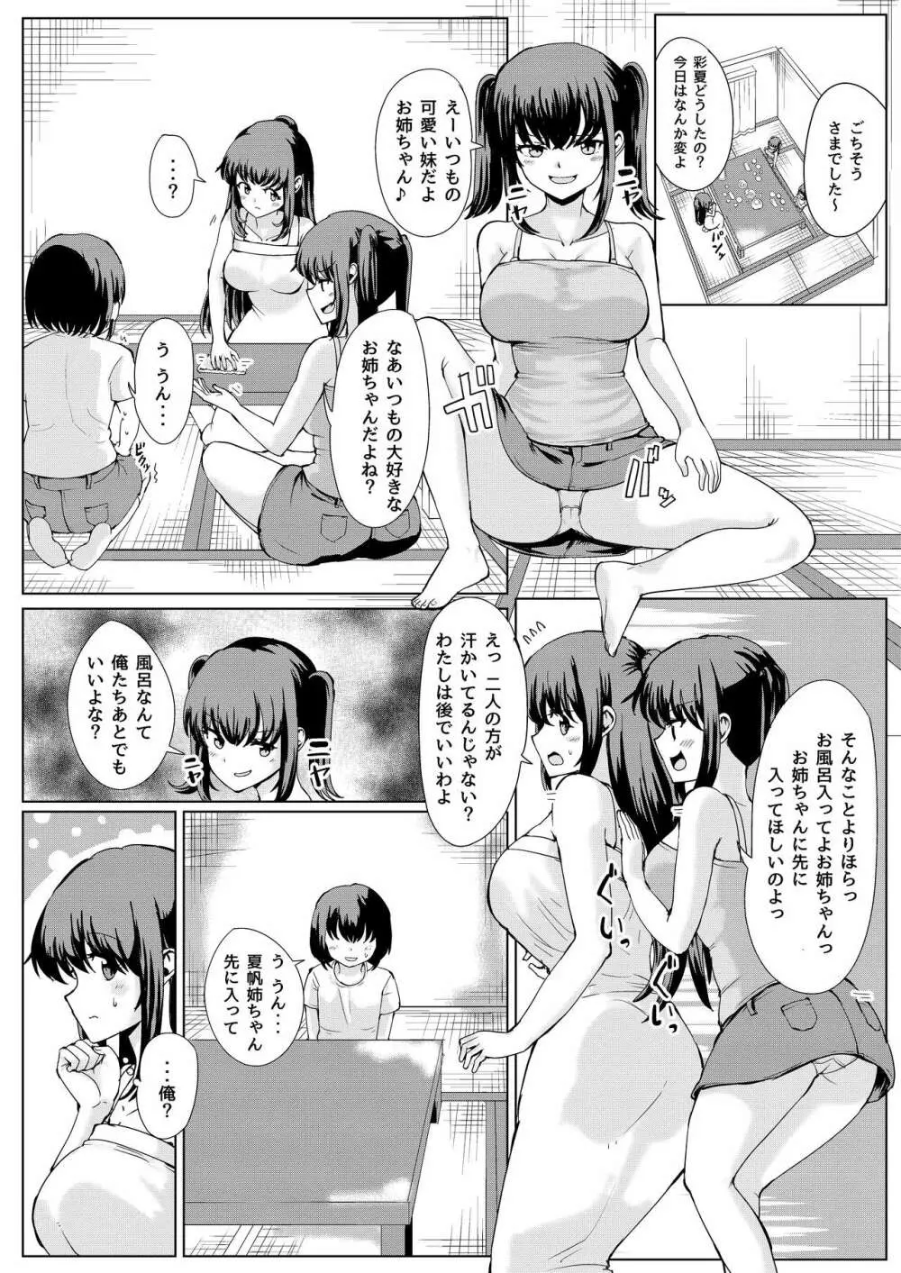 夏の憑依 13ページ