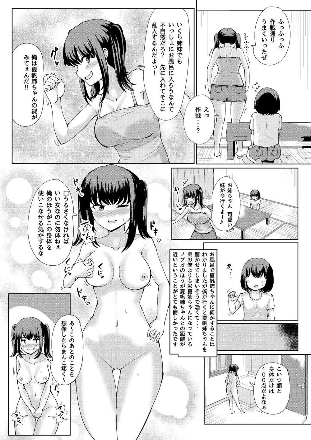 夏の憑依 14ページ