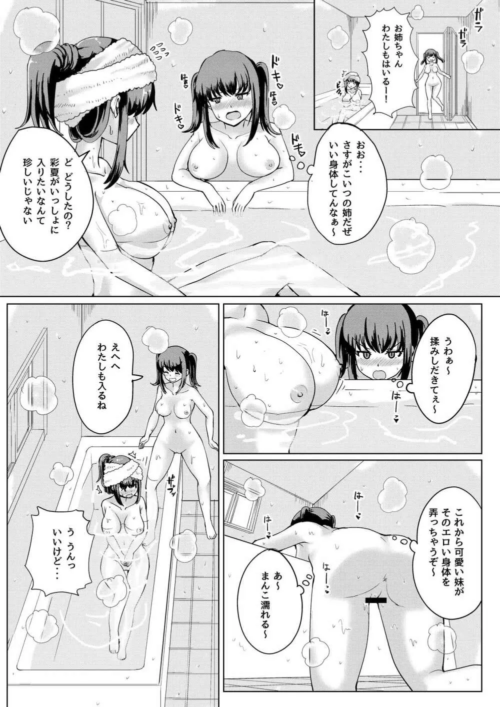 夏の憑依 15ページ