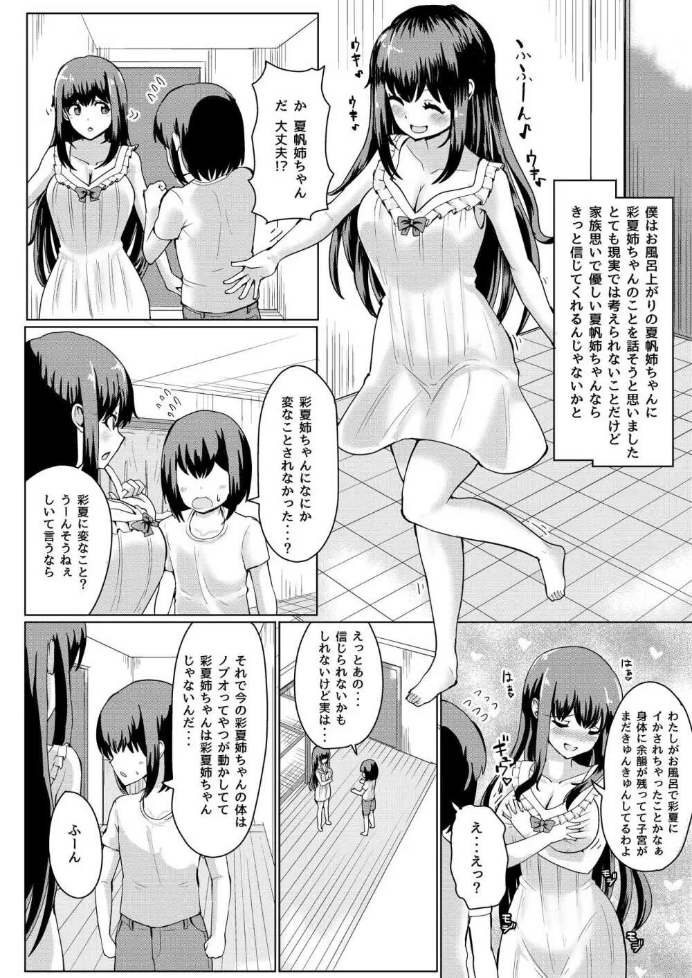 夏の憑依 18ページ