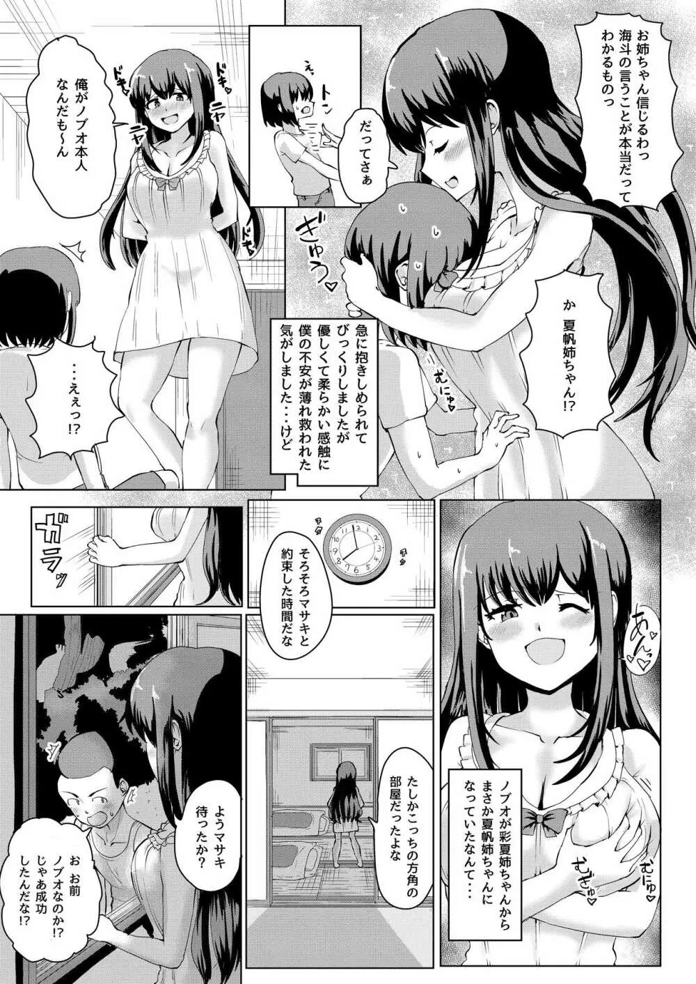 夏の憑依 19ページ