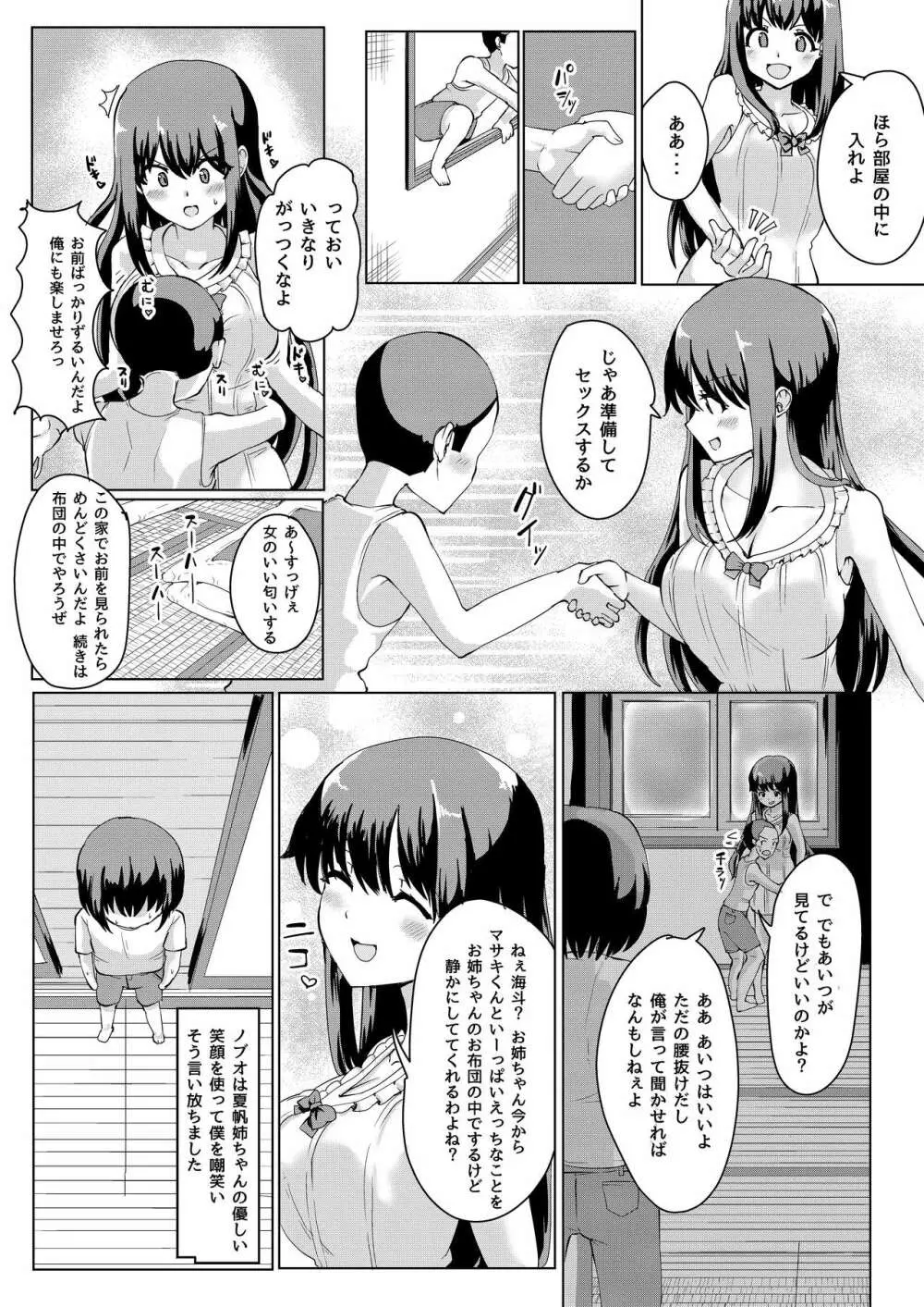 夏の憑依 20ページ