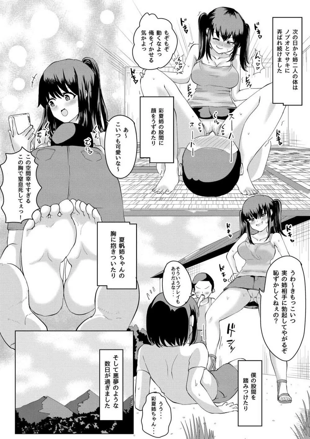 夏の憑依 24ページ