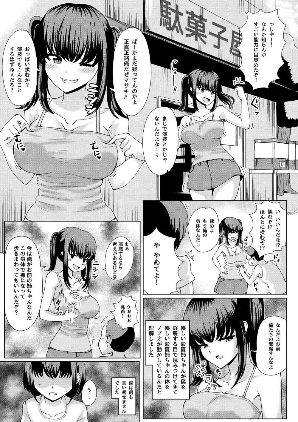 夏の憑依 7ページ