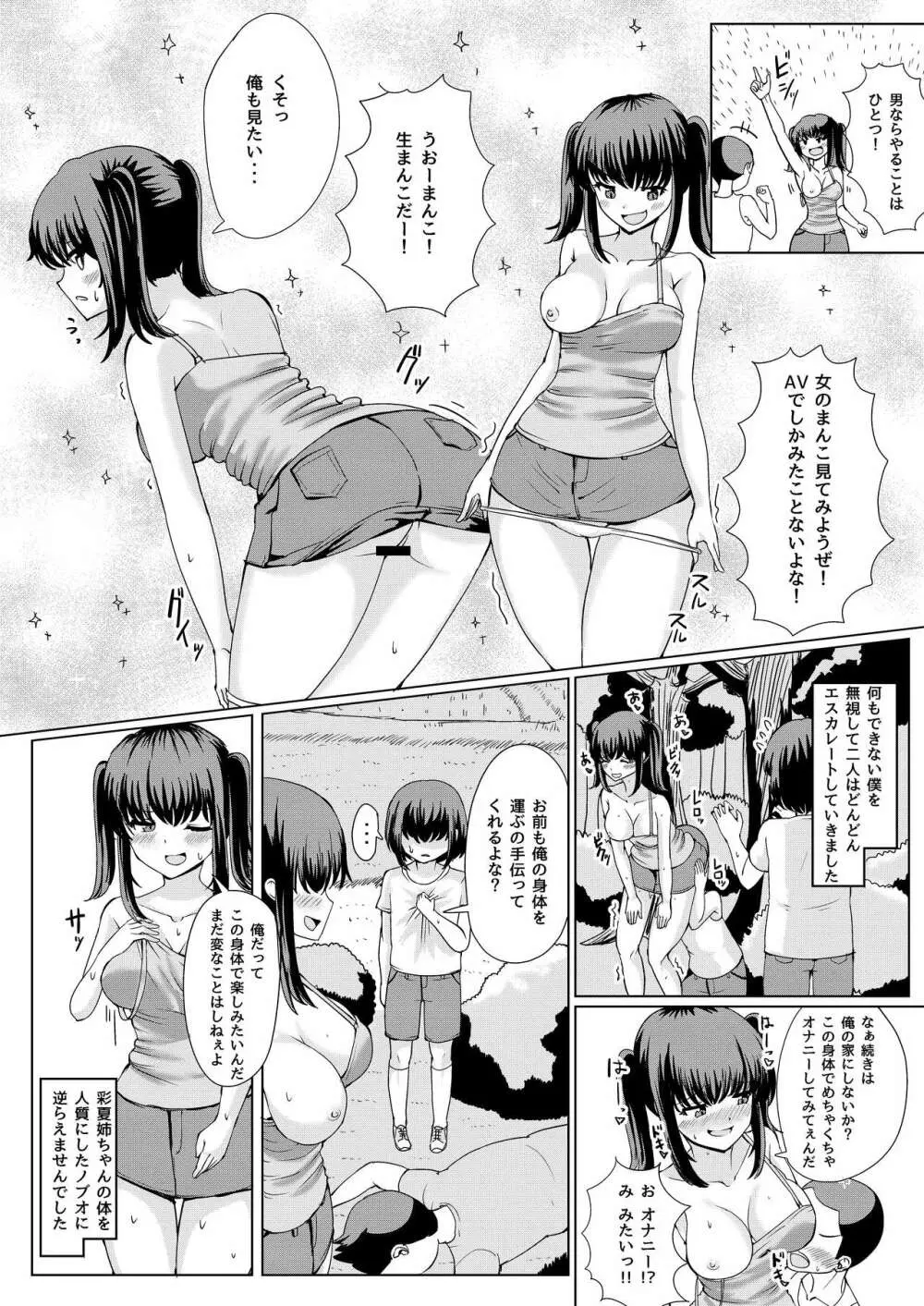 夏の憑依 8ページ