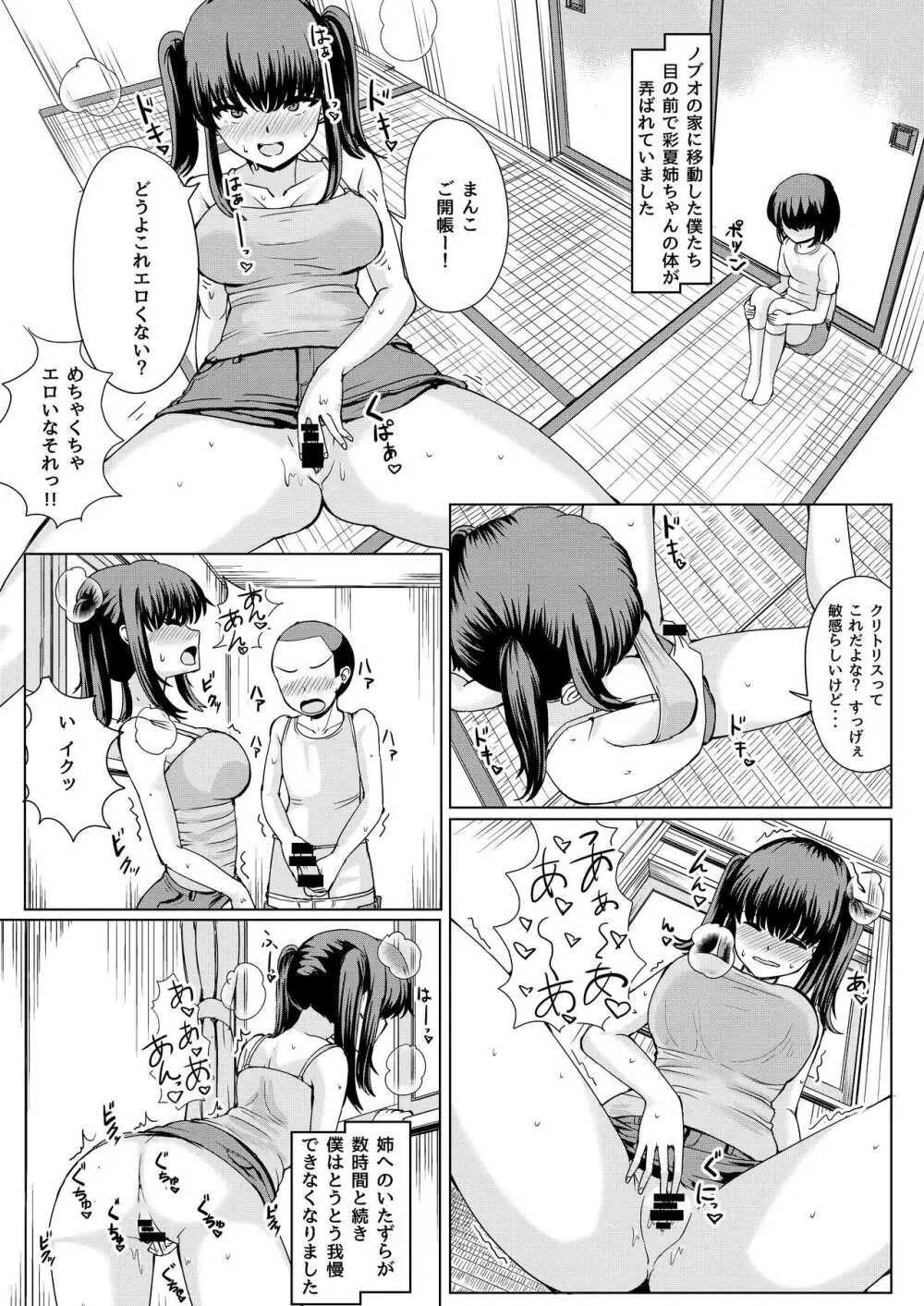 夏の憑依 9ページ