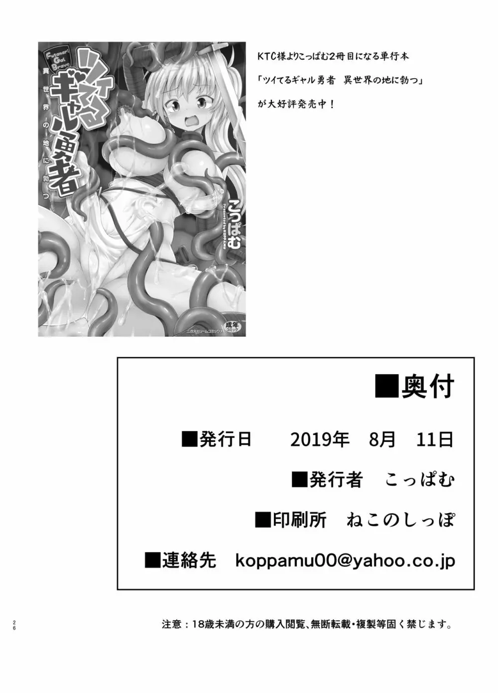 絶倫飛翔スペルマックス華 エロ餓鬼魔獣の悪戯 25ページ