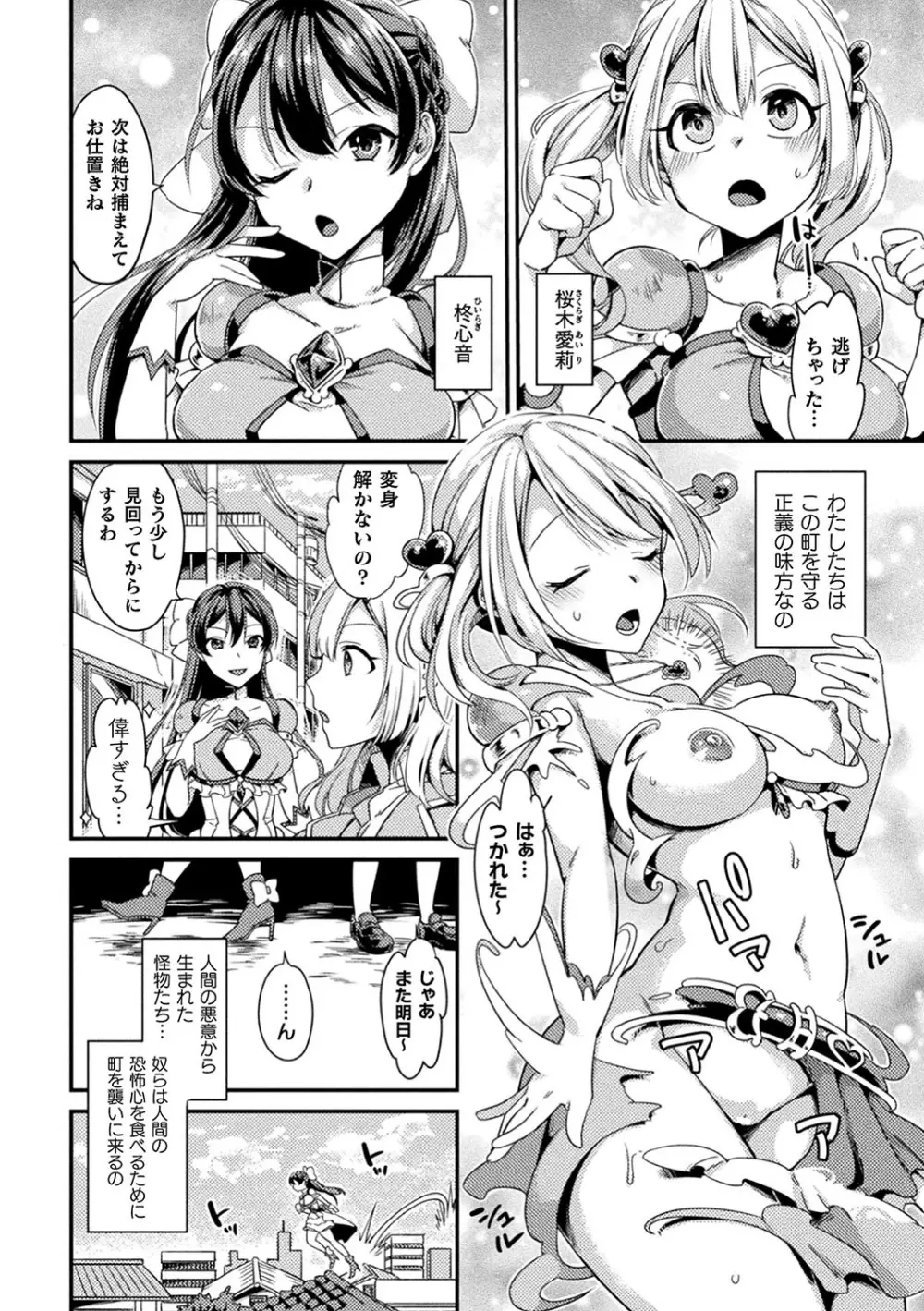 敗北乙女エクスタシー Vol.17 49ページ