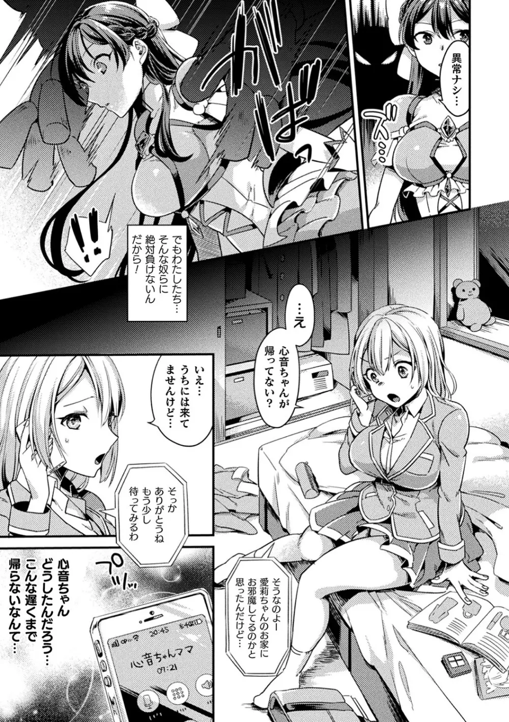 敗北乙女エクスタシー Vol.17 50ページ