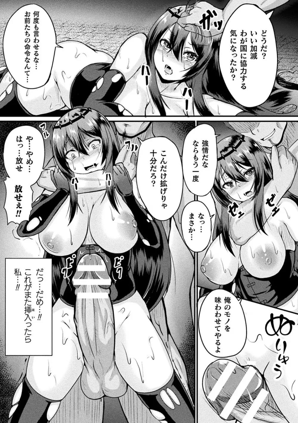 敗北乙女エクスタシー Vol.17 80ページ