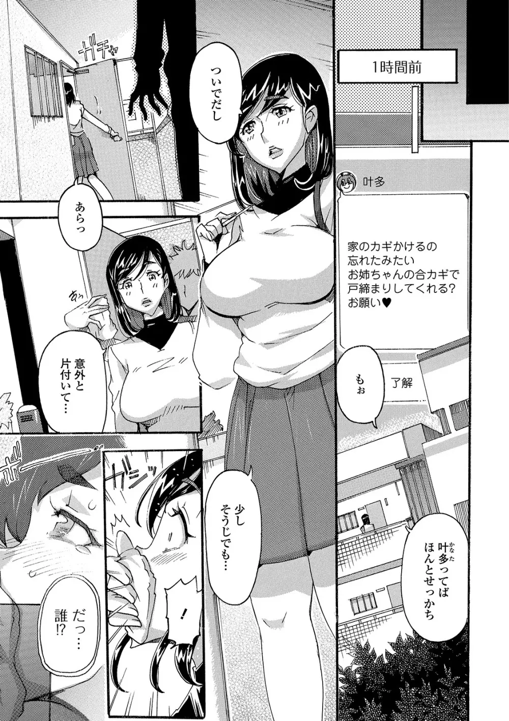 Web配信 月刊 隣の気になる奥さん vol.026 89ページ