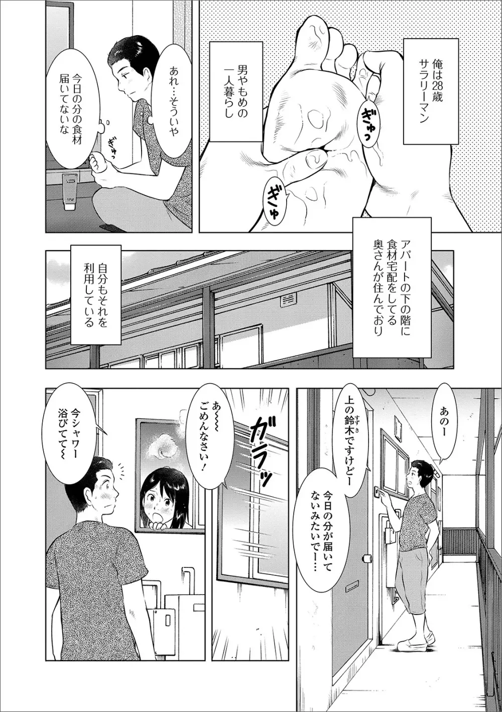 Web配信 月刊 隣の気になる奥さん vol.027 20ページ