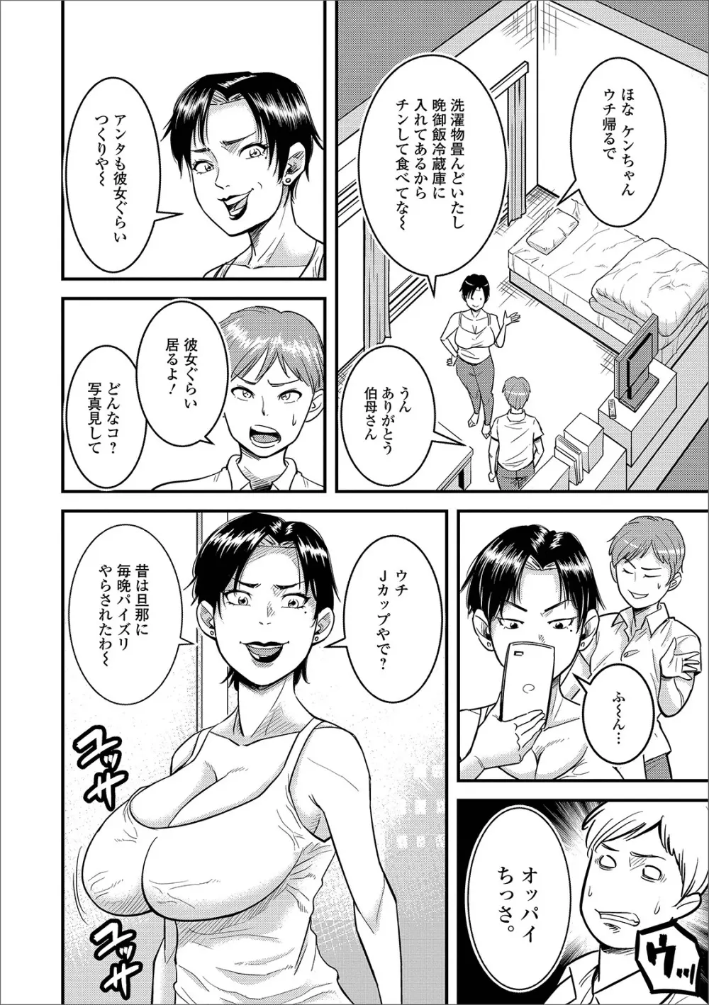 Web配信 月刊 隣の気になる奥さん vol.027 76ページ