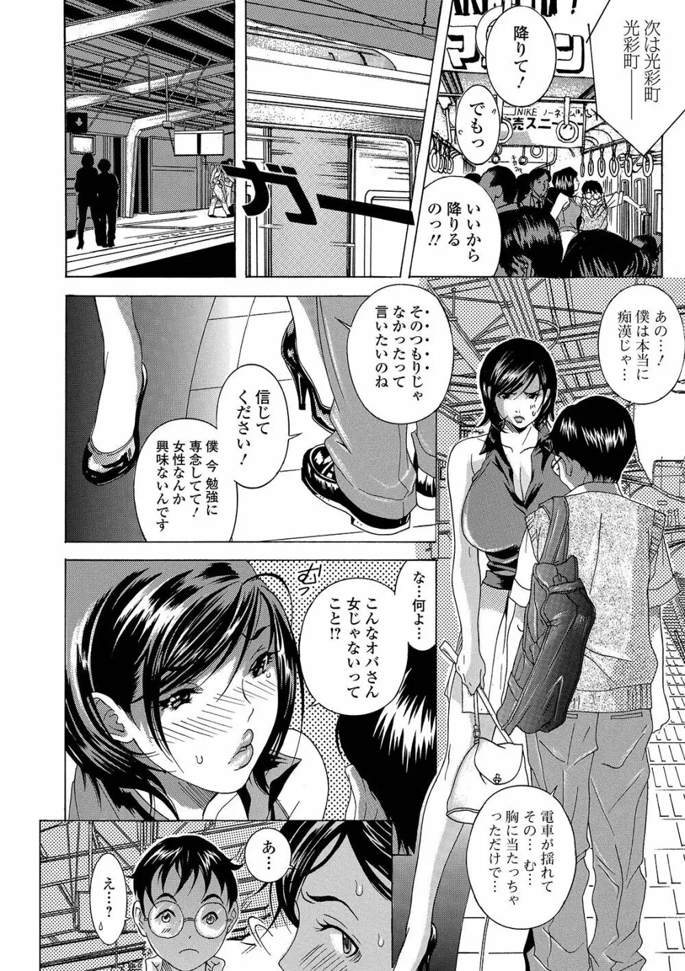 Web コミックトウテツ Vol.41 80ページ