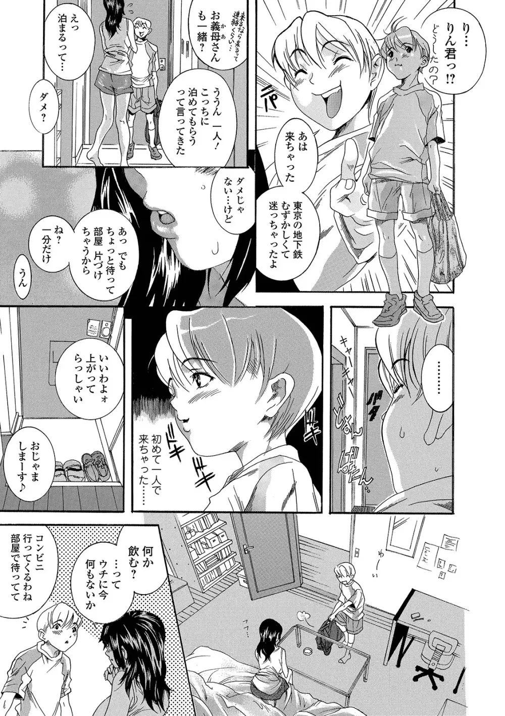 Web コミックトウテツ Vol.42 73ページ