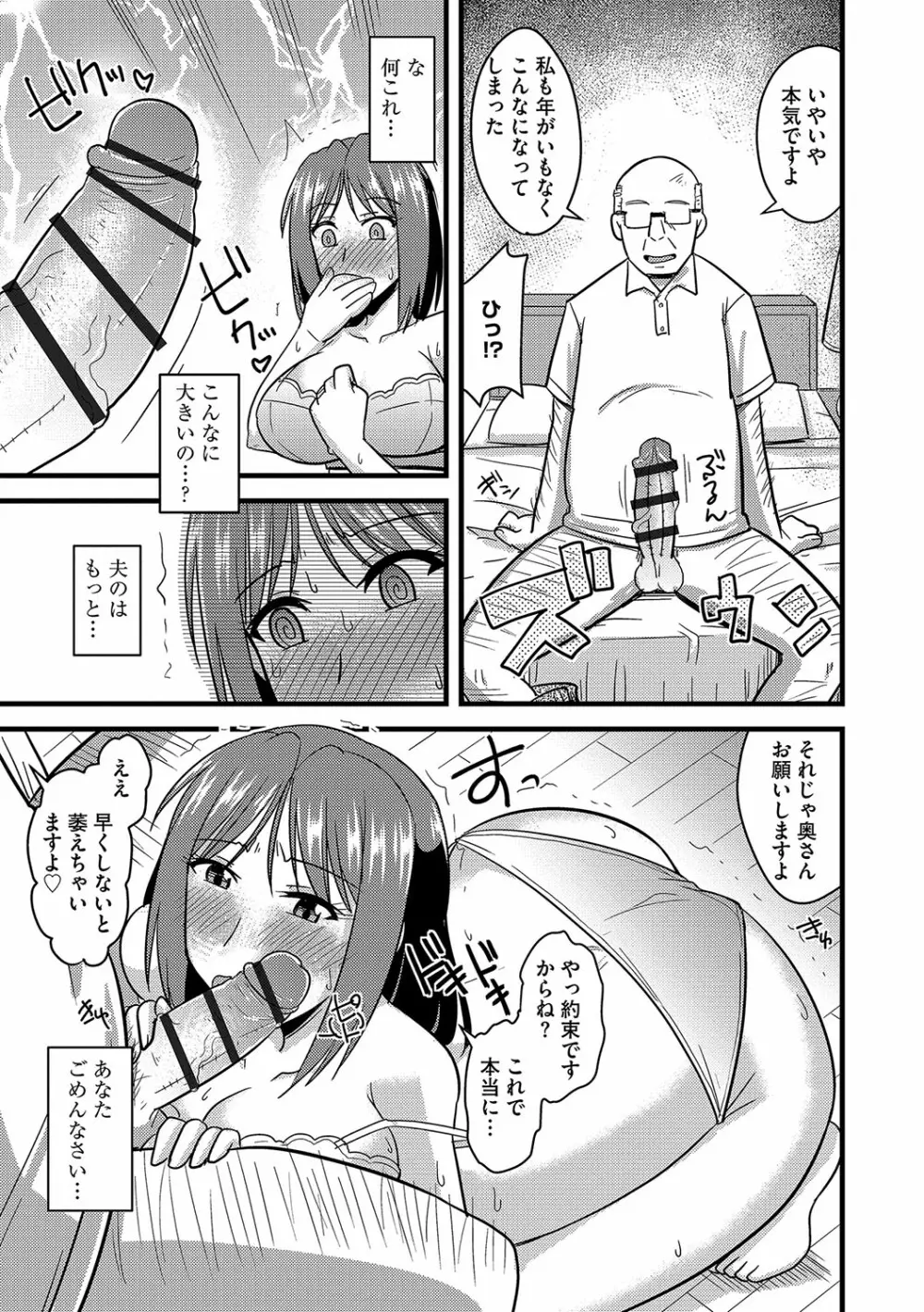 他人の妻の寝取り方 114ページ