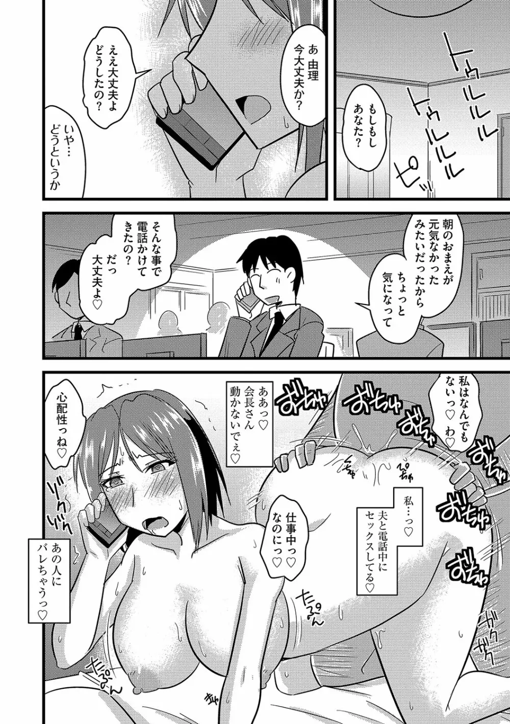 他人の妻の寝取り方 121ページ