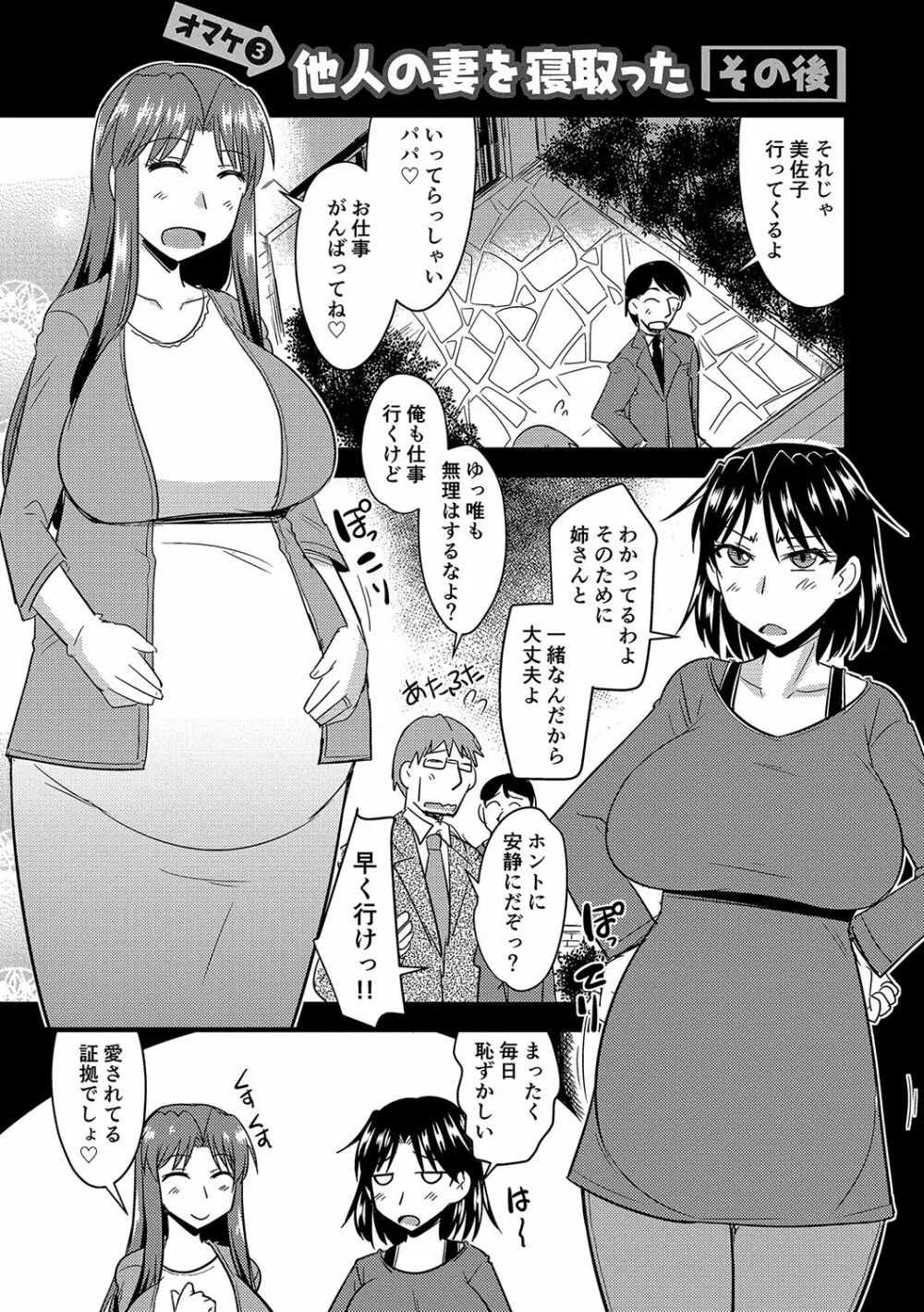 他人の妻の寝取り方 192ページ