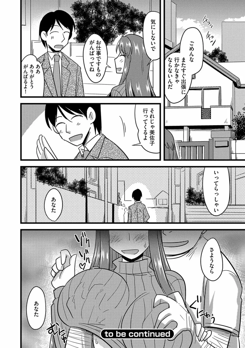 他人の妻の寝取り方 29ページ