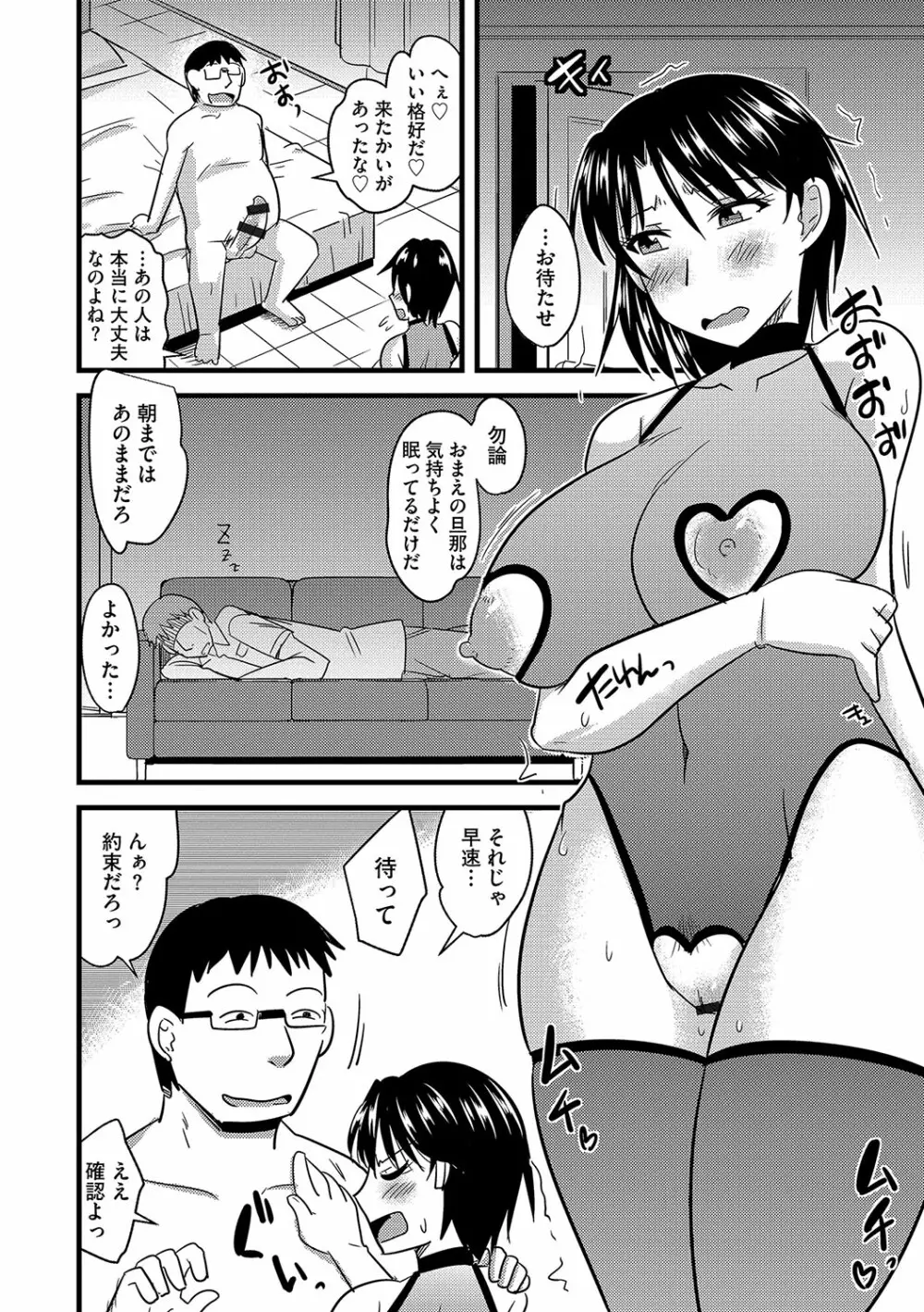 他人の妻の寝取り方 51ページ