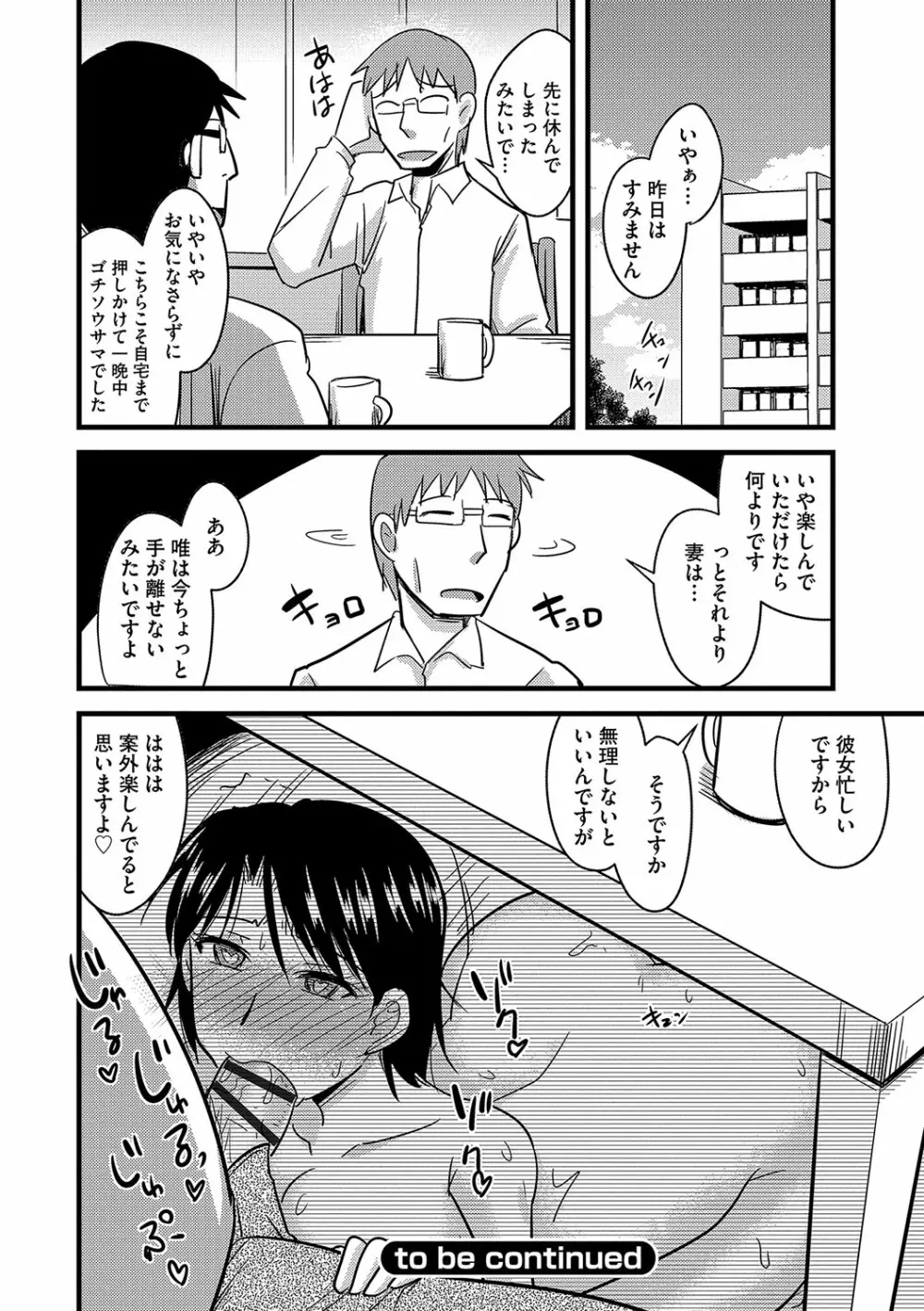 他人の妻の寝取り方 57ページ