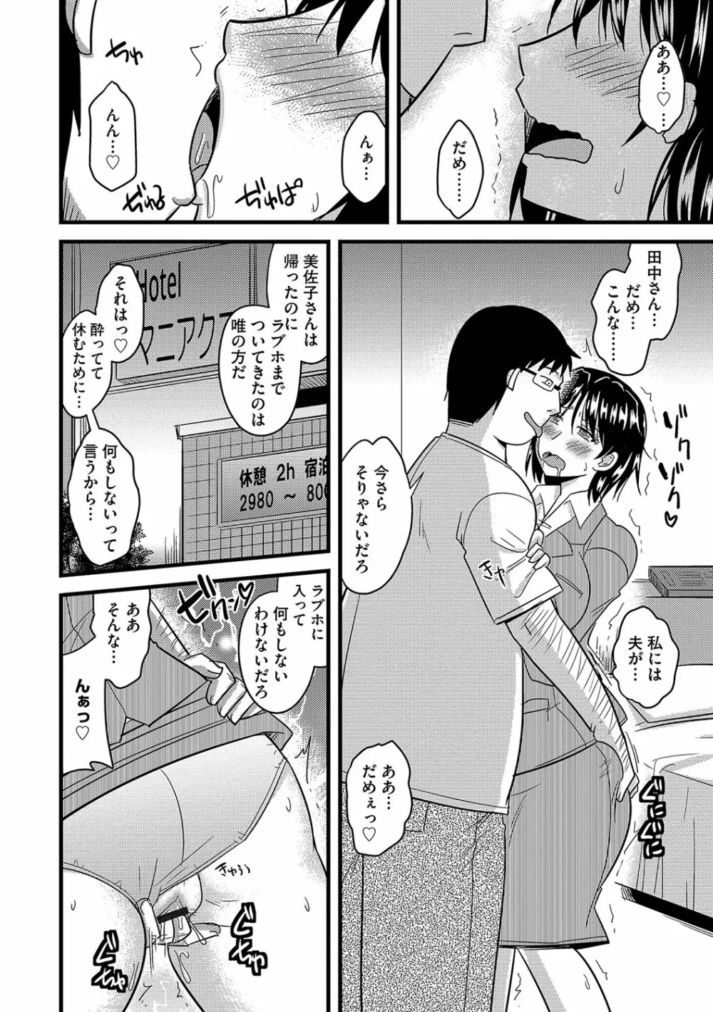 他人の妻の寝取り方 67ページ