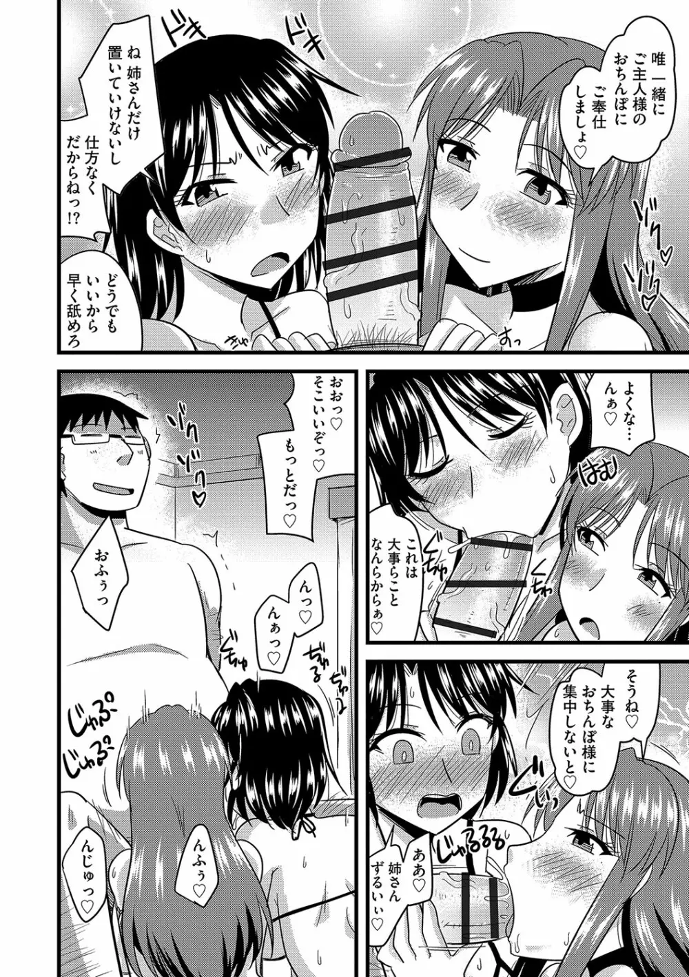 他人の妻の寝取り方 79ページ