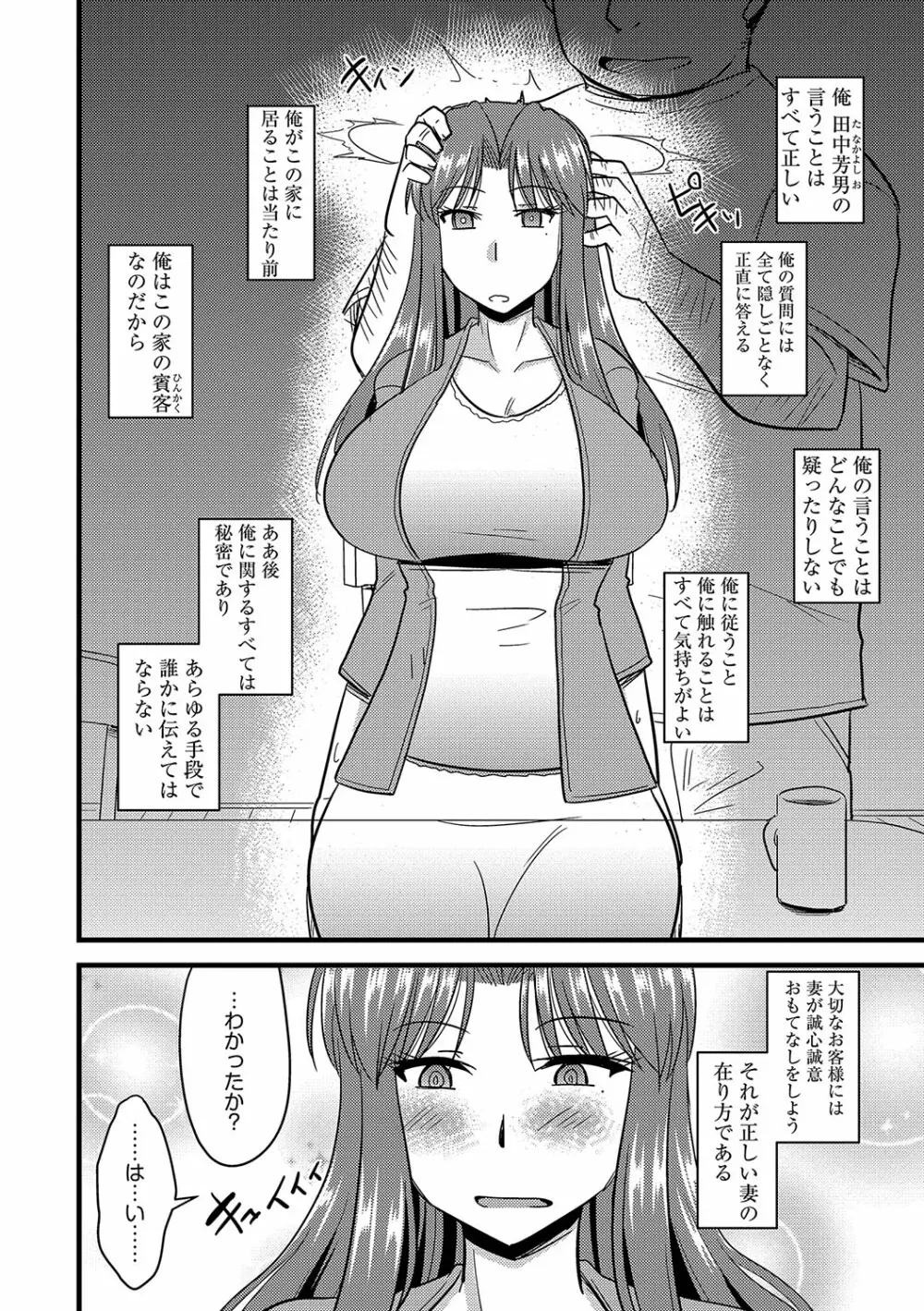 他人の妻の寝取り方 9ページ