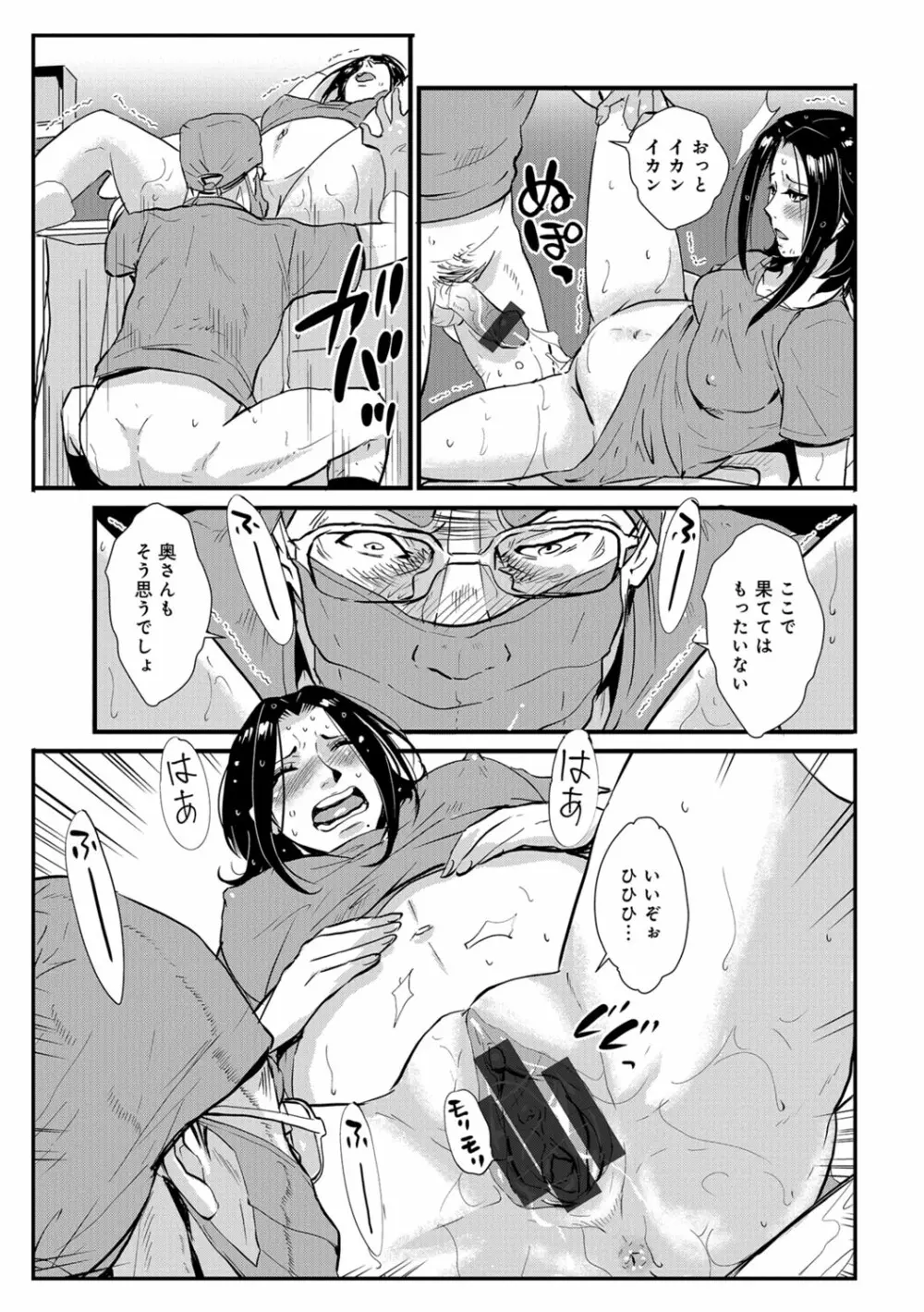 家庭妻艶 Vol.3 114ページ