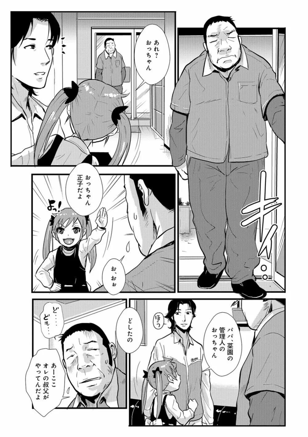 家庭妻艶 Vol.3 116ページ