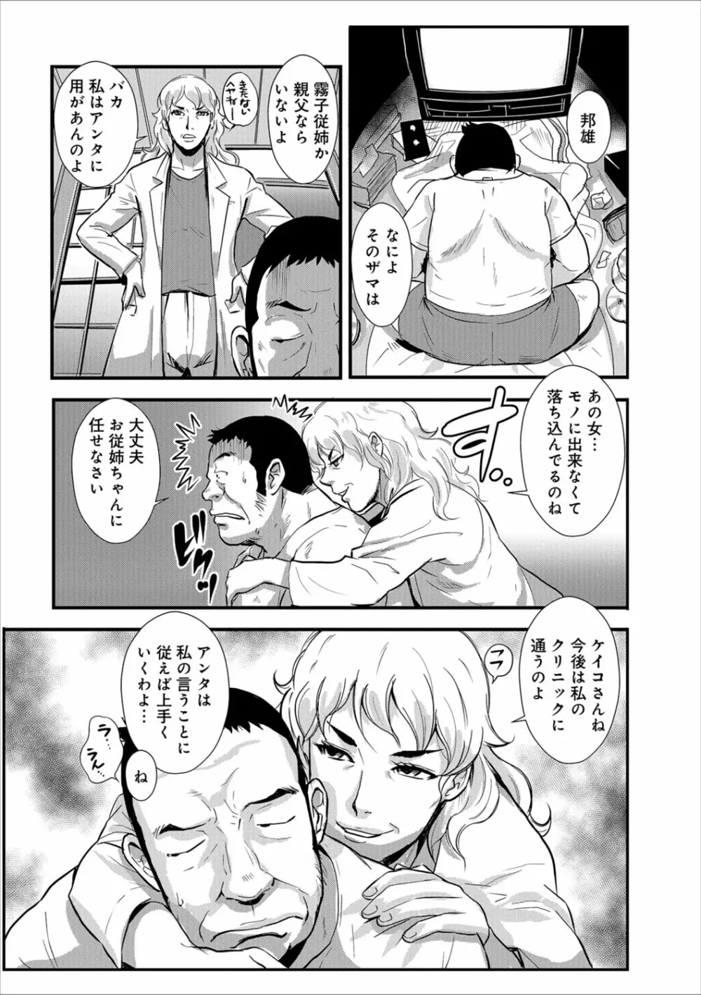 家庭妻艶 Vol.3 145ページ