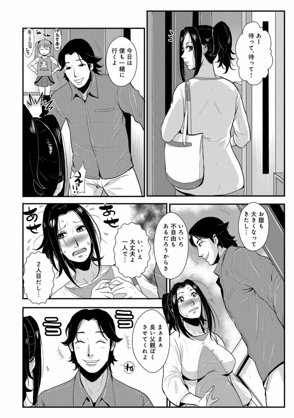 家庭妻艶 Vol.3 21ページ