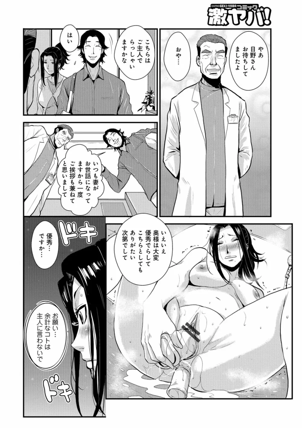 家庭妻艶 Vol.3 23ページ