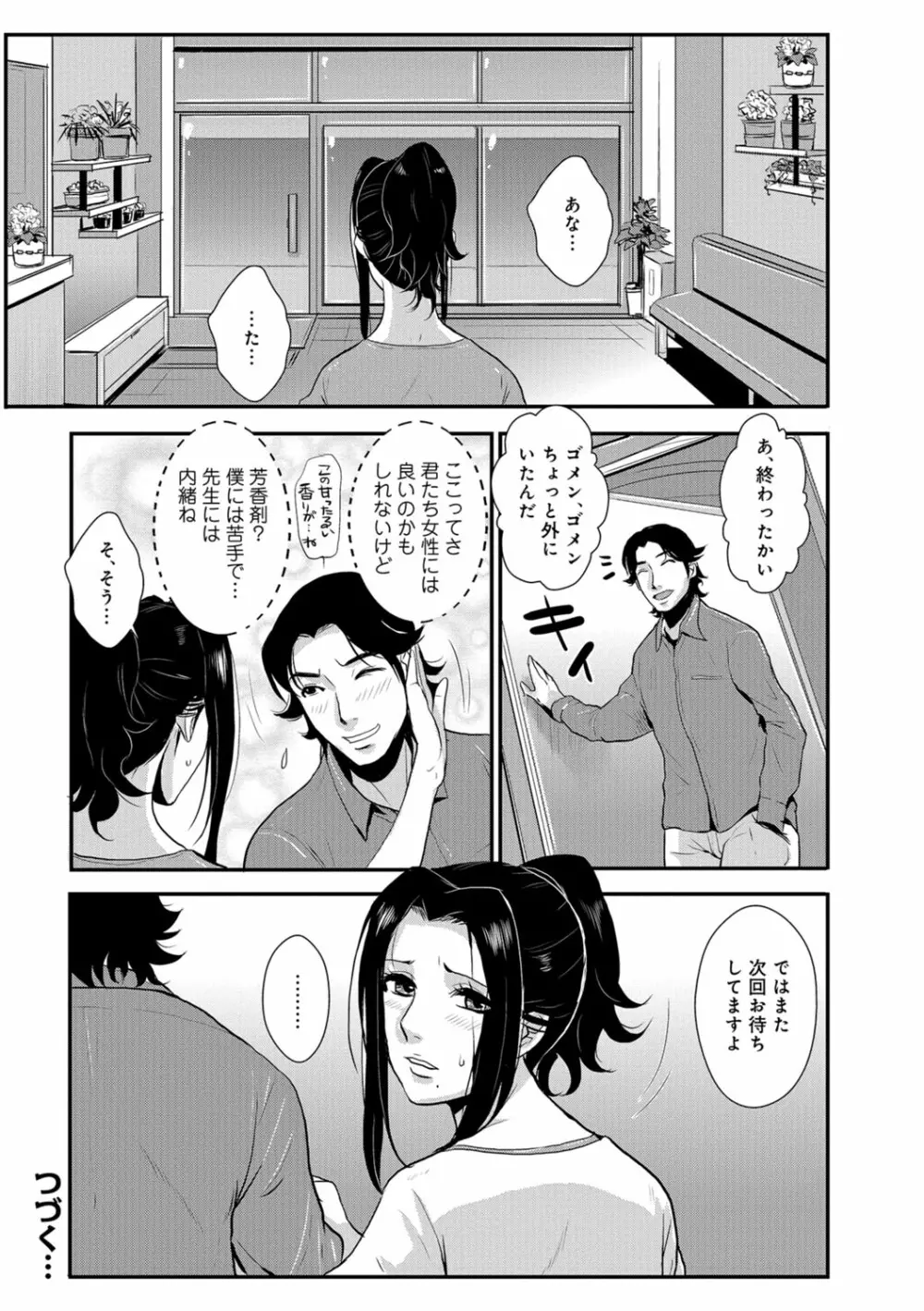 家庭妻艶 Vol.3 35ページ